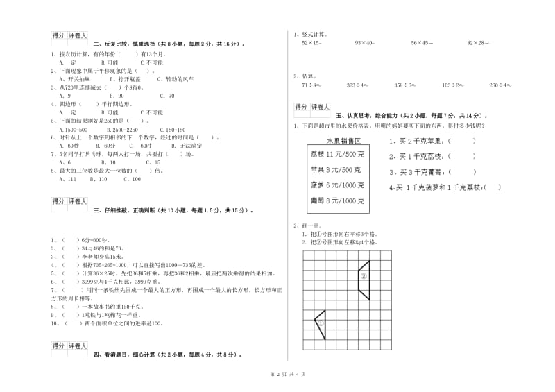 苏教版2020年三年级数学【下册】过关检测试题 含答案.doc_第2页