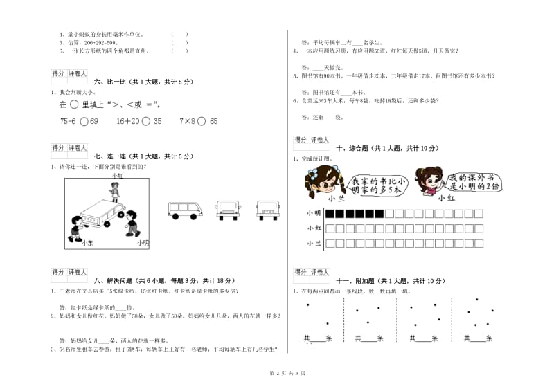 漳州市二年级数学上学期综合检测试题 附答案.doc_第2页