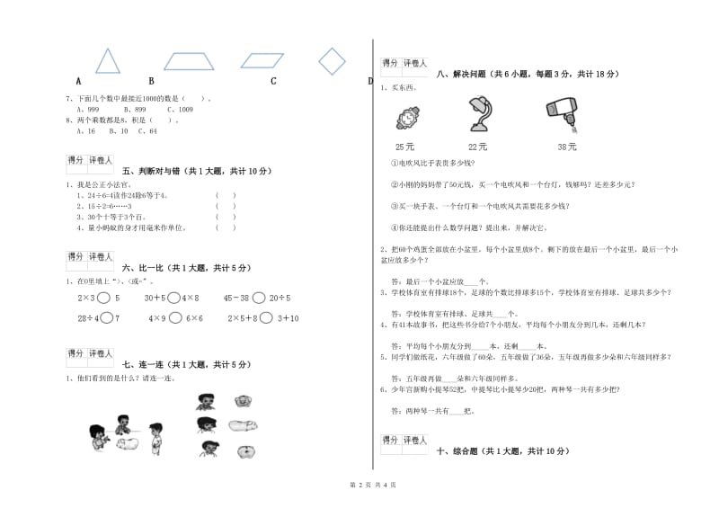 湘教版二年级数学【下册】期中考试试卷B卷 含答案.doc_第2页