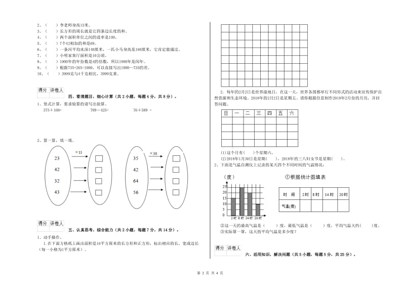 湘教版2020年三年级数学下学期开学检测试卷 附解析.doc_第2页