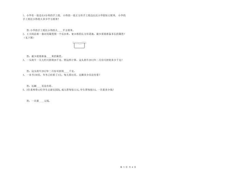 湘教版2020年三年级数学下学期开学检测试卷 附解析.doc_第3页