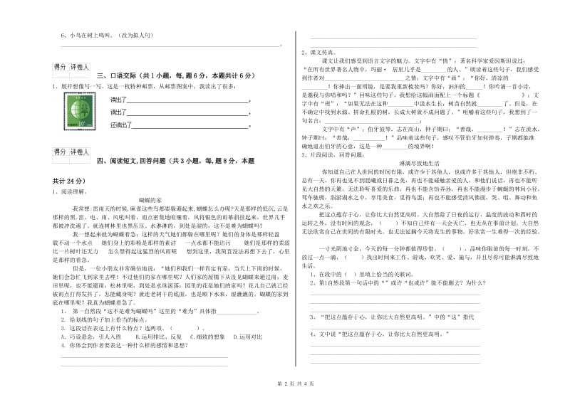 漳州市实验小学六年级语文【下册】提升训练试题 含答案.doc_第2页