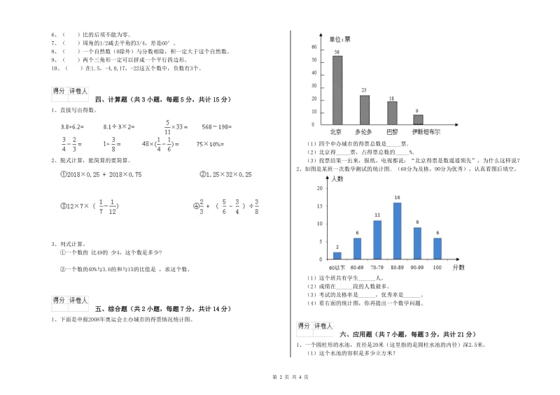 益阳市实验小学六年级数学下学期开学考试试题 附答案.doc_第2页