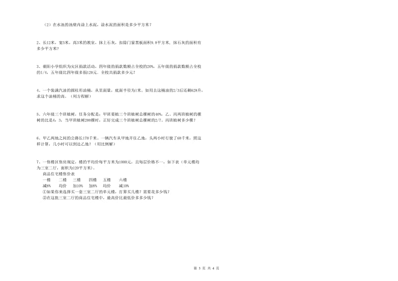 益阳市实验小学六年级数学下学期开学考试试题 附答案.doc_第3页