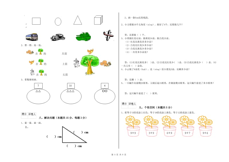 玉树藏族自治州2020年一年级数学下学期综合练习试题 附答案.doc_第3页