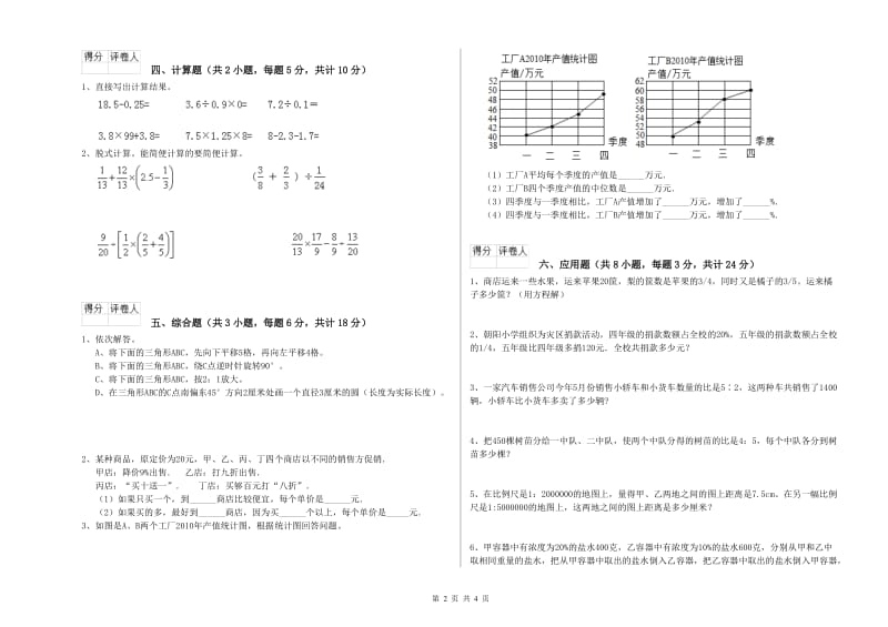 湖北省2020年小升初数学综合检测试题B卷 含答案.doc_第2页