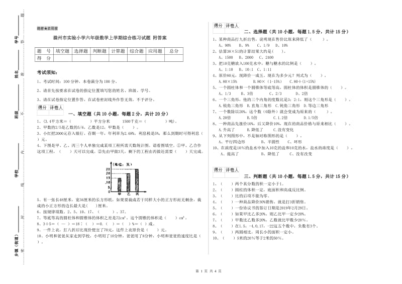 滁州市实验小学六年级数学上学期综合练习试题 附答案.doc_第1页