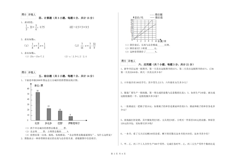 滁州市实验小学六年级数学上学期综合练习试题 附答案.doc_第2页