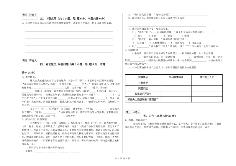 湘教版六年级语文下学期强化训练试题C卷 附解析.doc_第2页