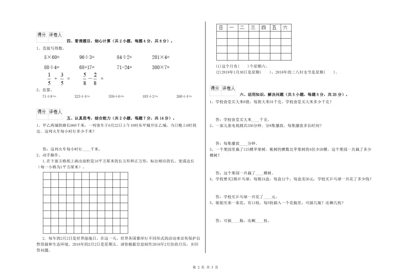 湖南省实验小学三年级数学【上册】月考试题 附答案.doc_第2页