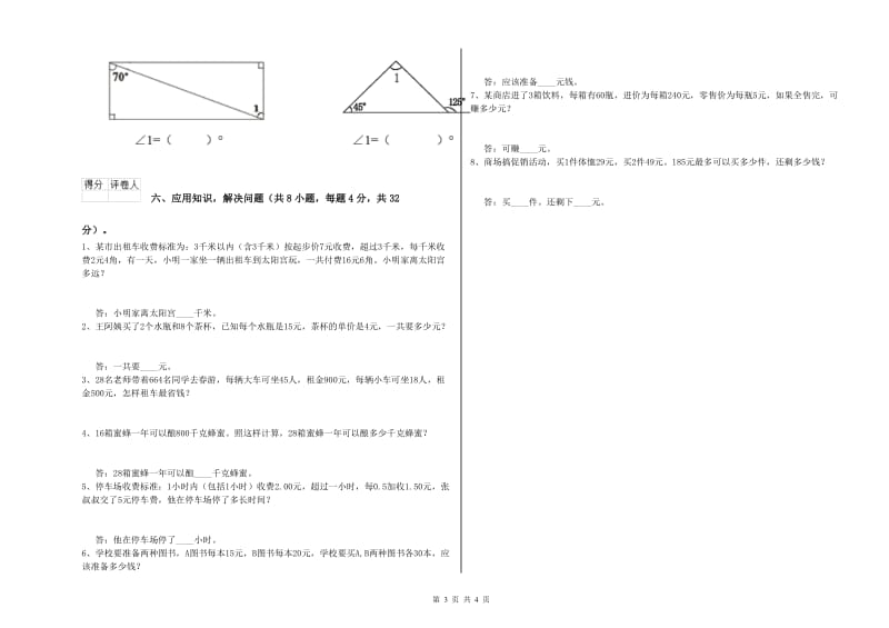 福建省重点小学四年级数学【上册】期中考试试卷 含答案.doc_第3页