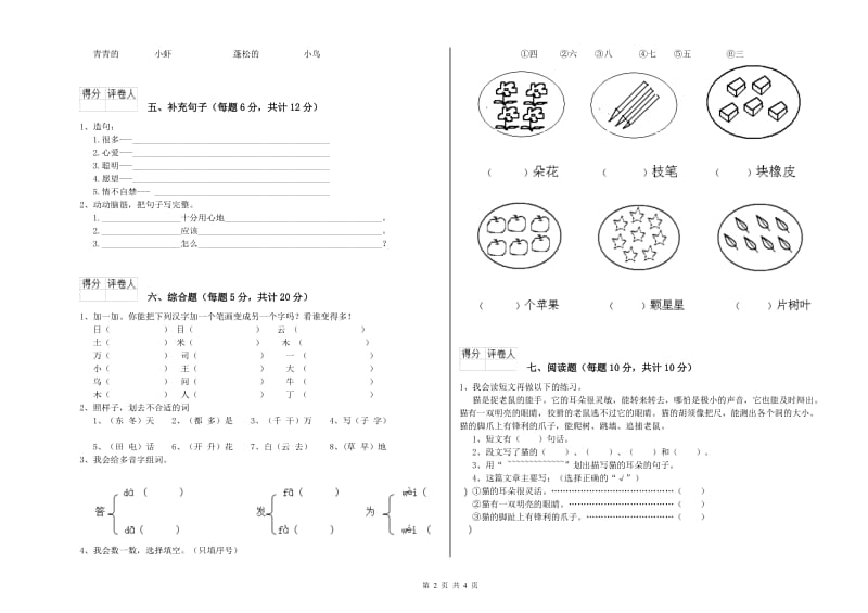 湖州市实验小学一年级语文【上册】综合练习试卷 附答案.doc_第2页