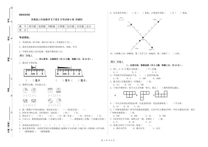 苏教版三年级数学【下册】月考试卷B卷 附解析.doc_第1页