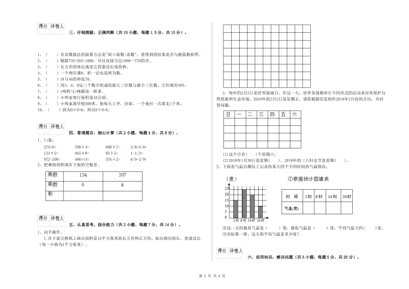 苏教版三年级数学【下册】月考试卷B卷 附解析.doc_第2页