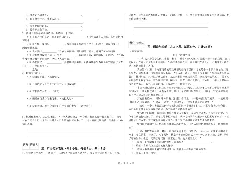 自贡市重点小学小升初语文能力测试试卷 含答案.doc_第2页