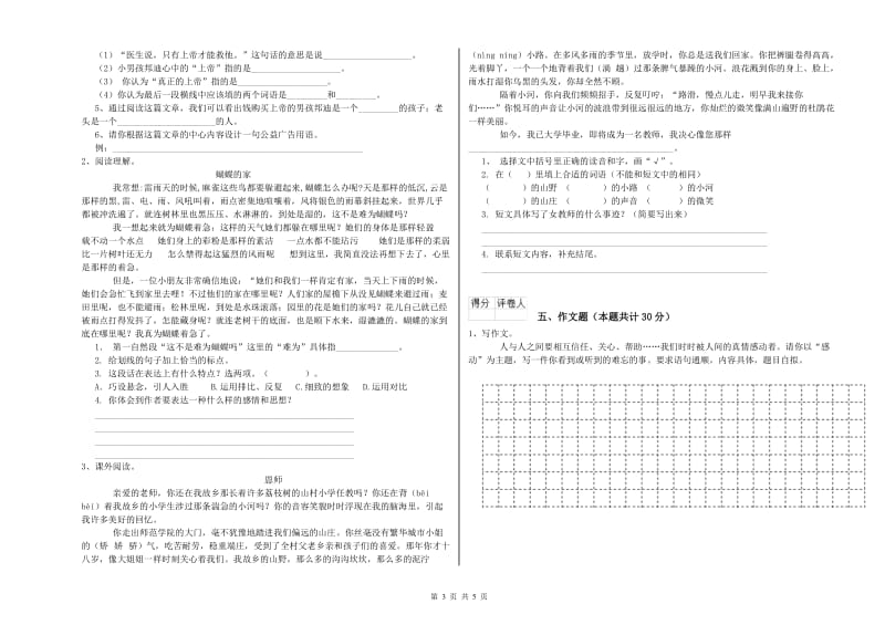 自贡市重点小学小升初语文能力测试试卷 含答案.doc_第3页