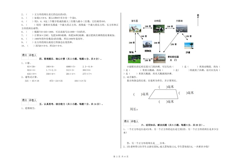 湘教版三年级数学下学期自我检测试卷B卷 附答案.doc_第2页