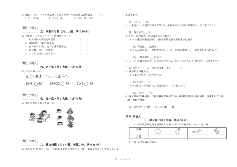 盐城市二年级数学上学期综合检测试卷 附答案.doc_第2页