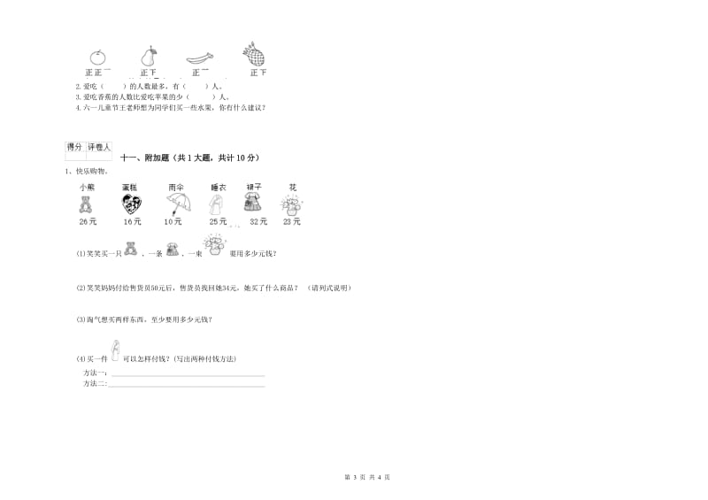 盐城市二年级数学上学期综合检测试卷 附答案.doc_第3页