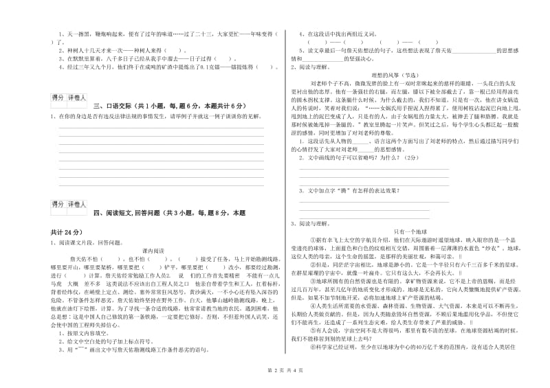 湘教版六年级语文上学期每周一练试卷A卷 附解析.doc_第2页