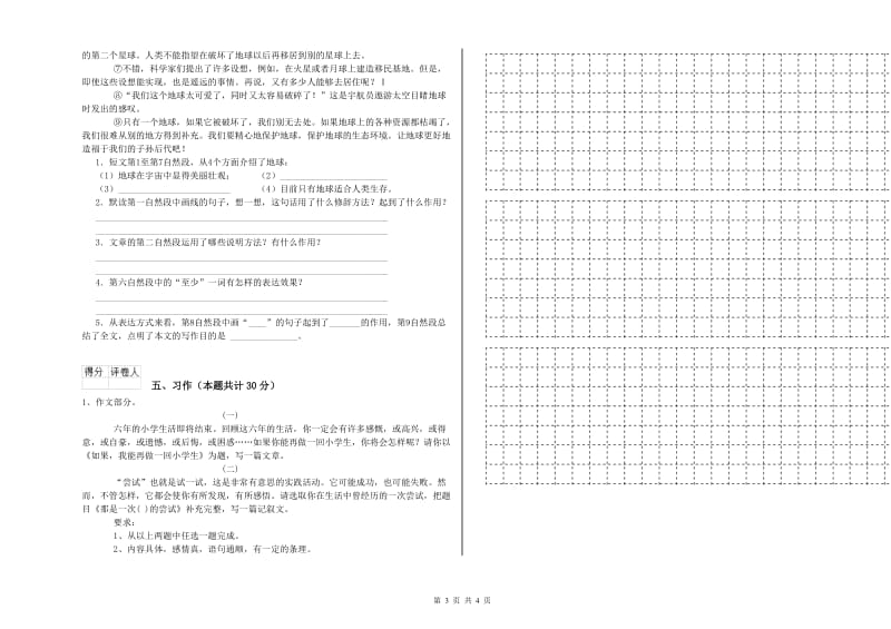 湘教版六年级语文上学期每周一练试卷A卷 附解析.doc_第3页