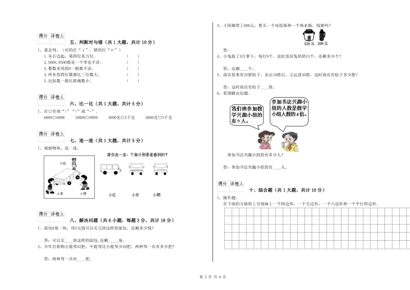 湘教版二年级数学【下册】综合练习试题D卷 附解析.doc_第2页