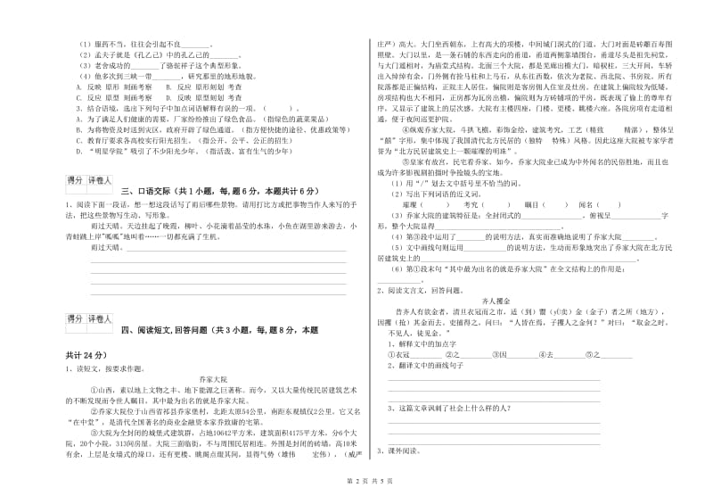 舟山市实验小学六年级语文【上册】自我检测试题 含答案.doc_第2页