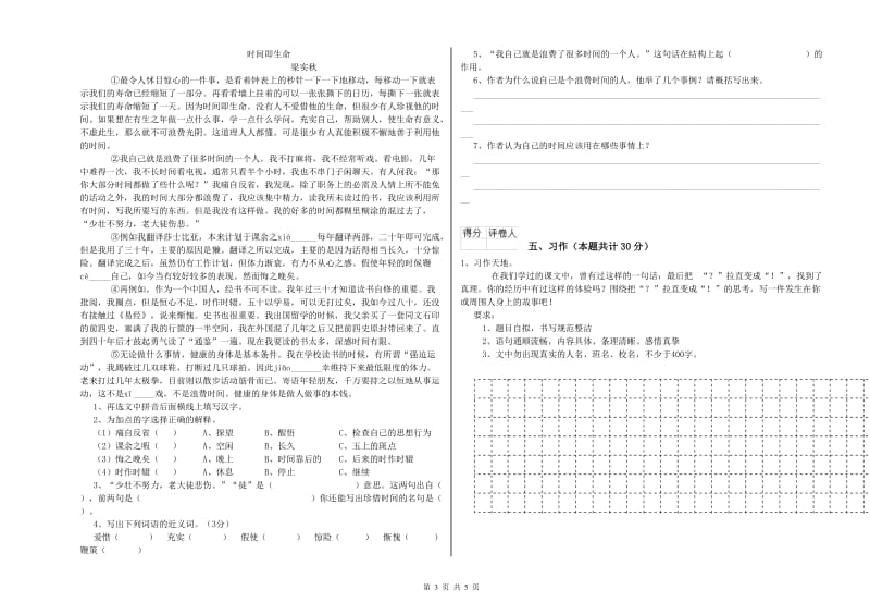 舟山市实验小学六年级语文【上册】自我检测试题 含答案.doc_第3页