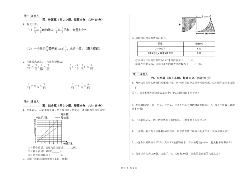 甘肃省2019年小升初数学能力检测试题D卷 含答案.doc_第2页