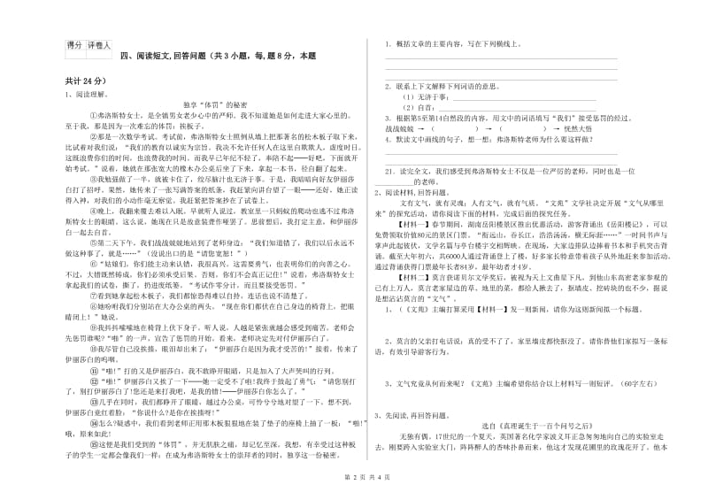 苏教版六年级语文上学期开学检测试题D卷 含答案.doc_第2页