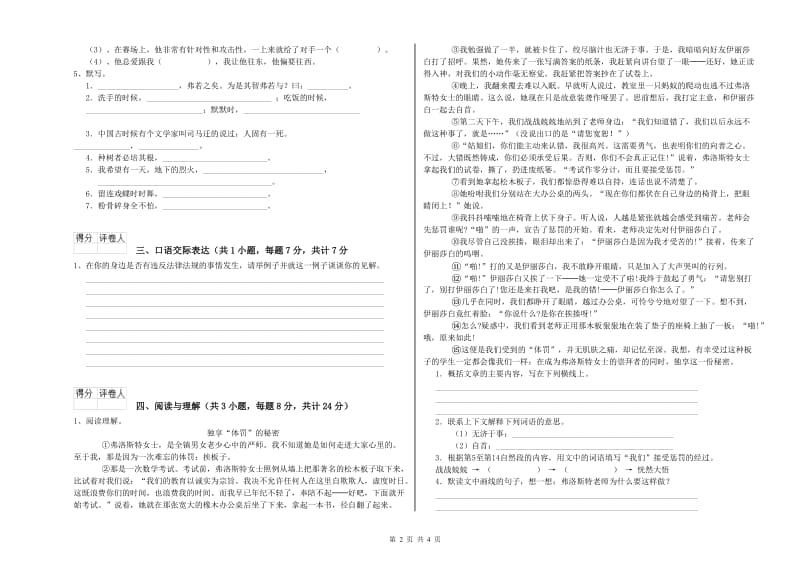 渭南市重点小学小升初语文过关检测试题 附答案.doc_第2页