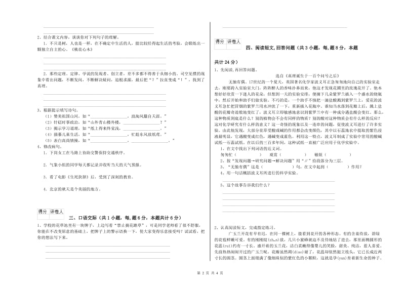 苏教版六年级语文下学期强化训练试题A卷 含答案.doc_第2页