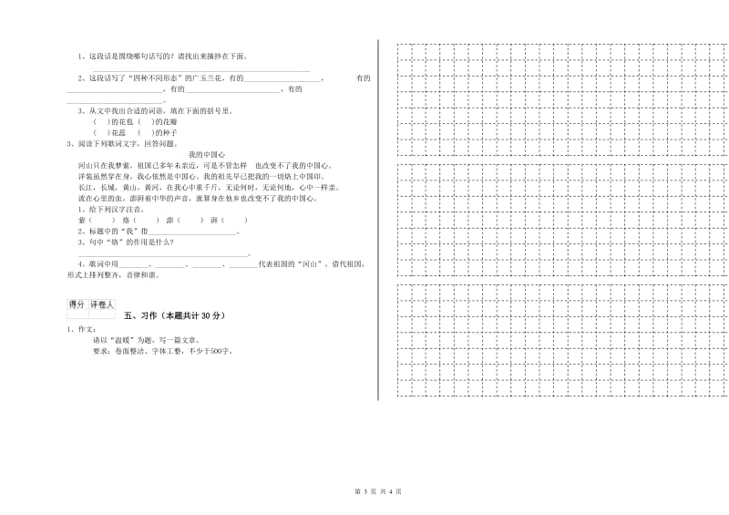 苏教版六年级语文下学期强化训练试题A卷 含答案.doc_第3页