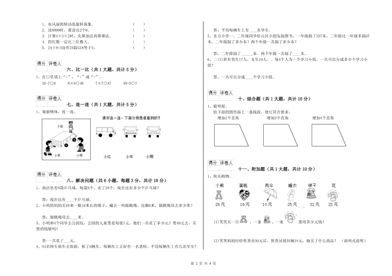 甘孜藏族自治州二年级数学下学期开学检测试题 附答案.doc_第2页