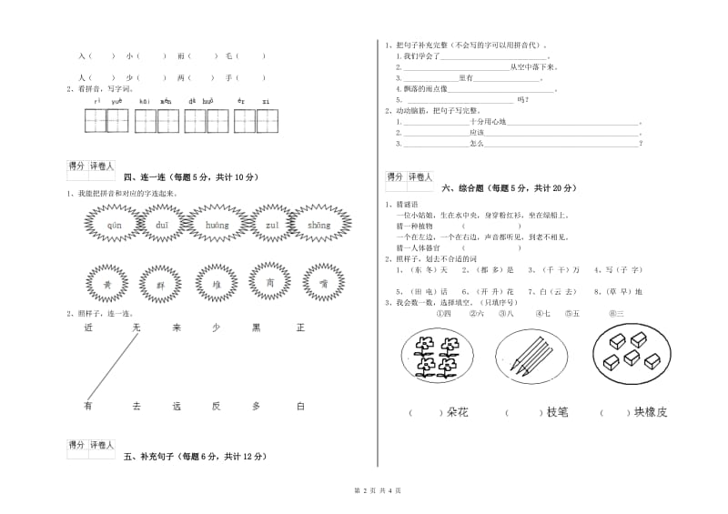 绍兴市实验小学一年级语文【上册】综合练习试题 附答案.doc_第2页