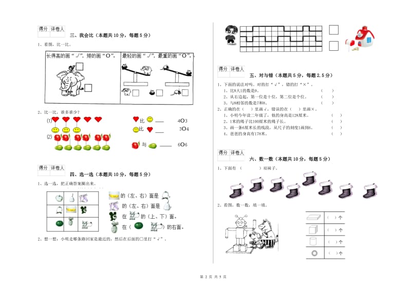 湛江市2019年一年级数学下学期开学检测试题 附答案.doc_第2页