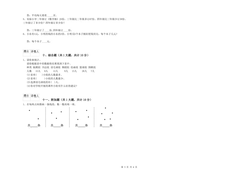 甘肃省实验小学二年级数学下学期全真模拟考试试卷 含答案.doc_第3页