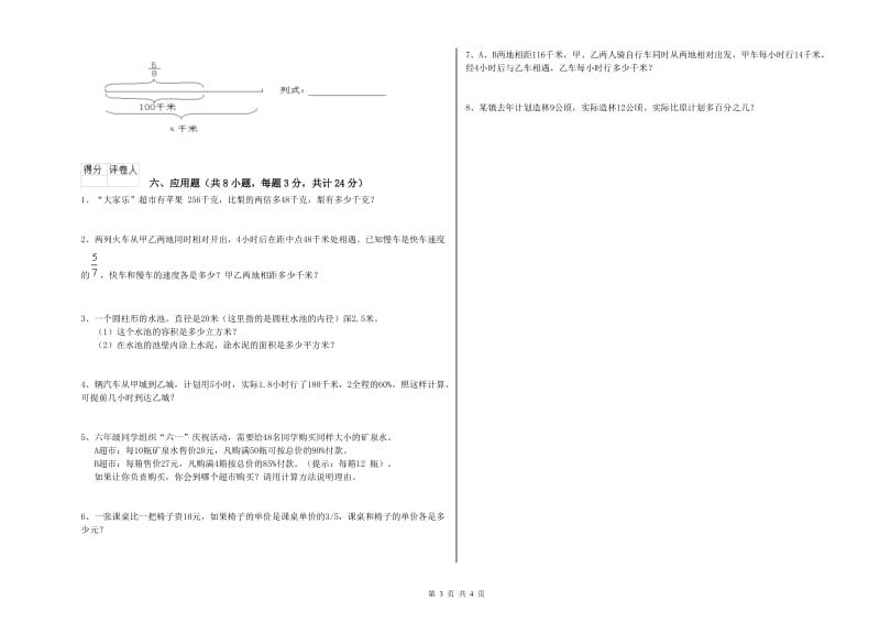 湖北省2019年小升初数学综合练习试卷C卷 附答案.doc_第3页