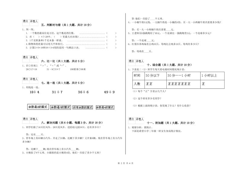 湘教版二年级数学下学期全真模拟考试试题C卷 含答案.doc_第2页