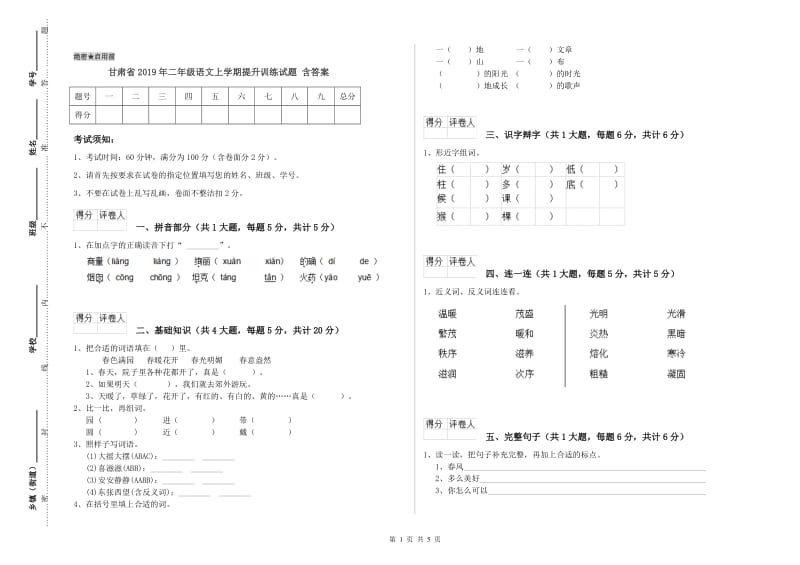 甘肃省2019年二年级语文上学期提升训练试题 含答案.doc_第1页