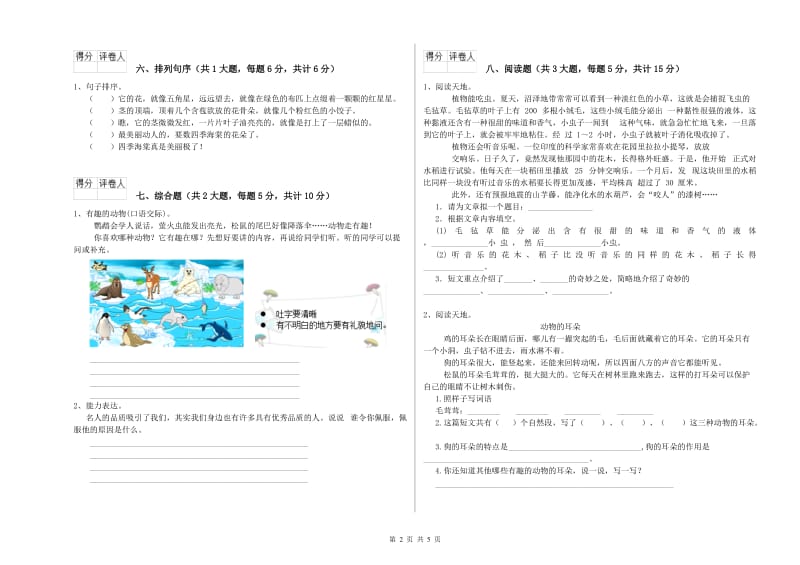甘肃省2019年二年级语文上学期提升训练试题 含答案.doc_第2页