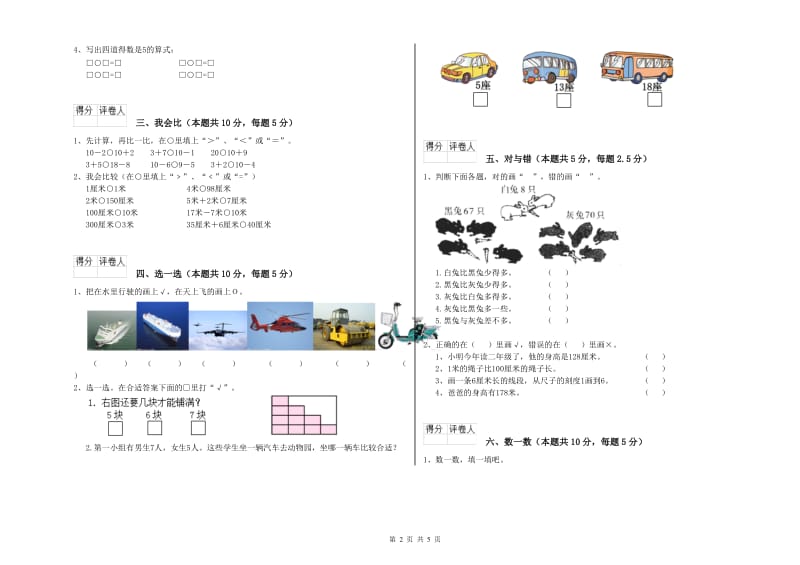 玉溪市2020年一年级数学上学期综合练习试卷 附答案.doc_第2页