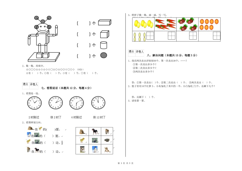 玉溪市2020年一年级数学上学期综合练习试卷 附答案.doc_第3页