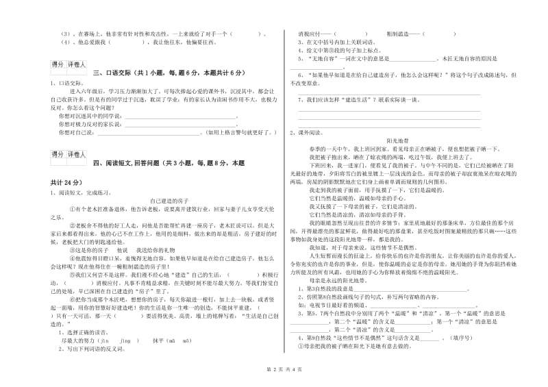 芜湖市实验小学六年级语文上学期月考试题 含答案.doc_第2页