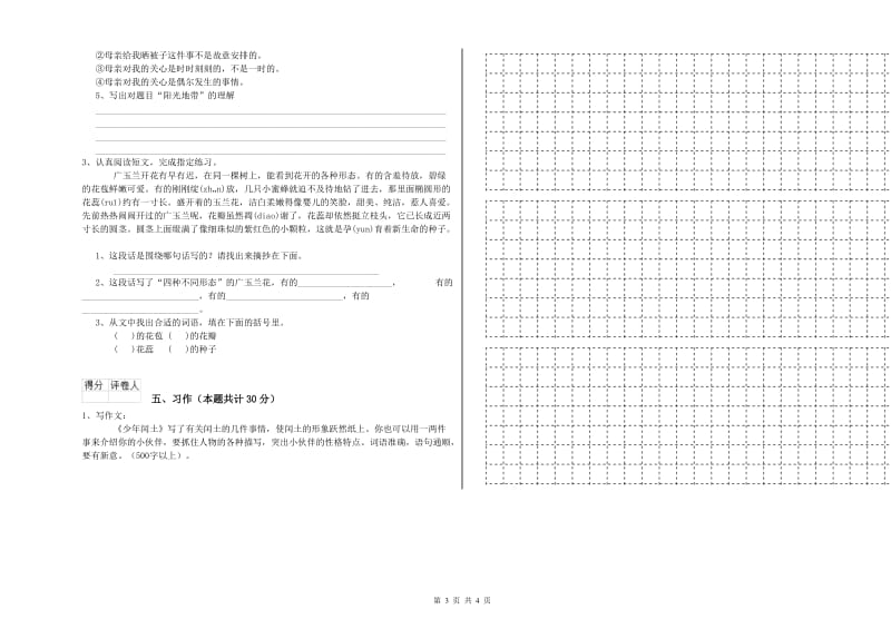 芜湖市实验小学六年级语文上学期月考试题 含答案.doc_第3页