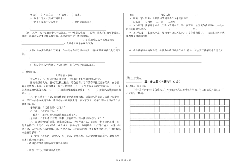 福建省小升初语文能力检测试卷 含答案.doc_第3页