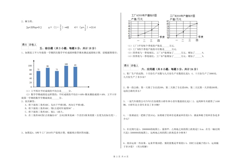 甘肃省2020年小升初数学综合检测试卷C卷 附解析.doc_第2页