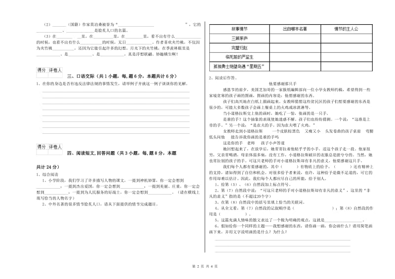 濮阳市实验小学六年级语文【上册】期中考试试题 含答案.doc_第2页