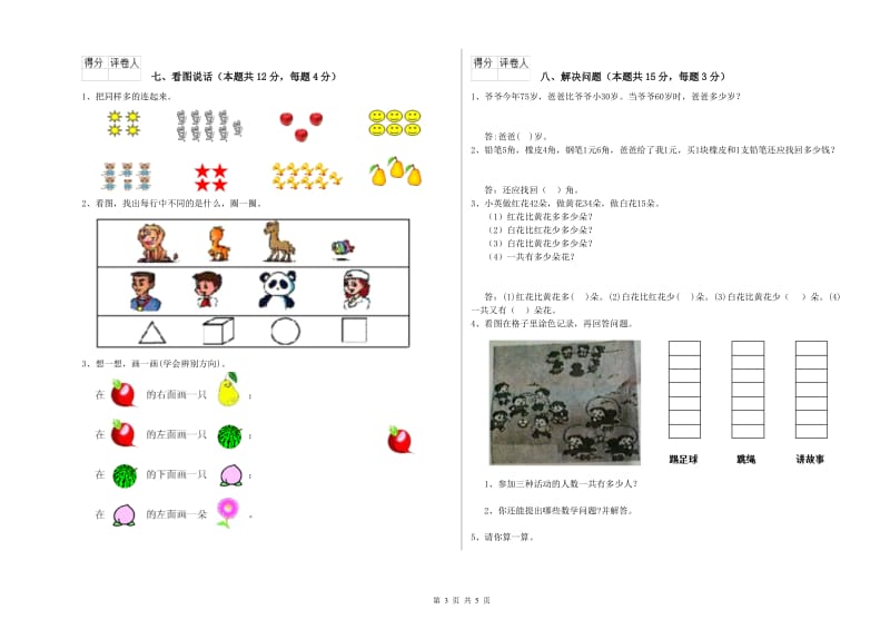 眉山市2020年一年级数学上学期综合检测试题 附答案.doc_第3页