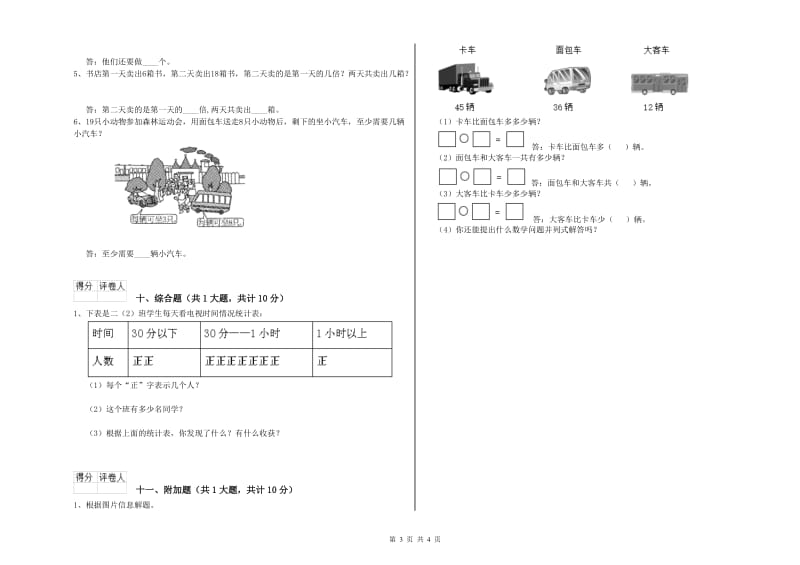 牡丹江市二年级数学下学期期中考试试题 附答案.doc_第3页